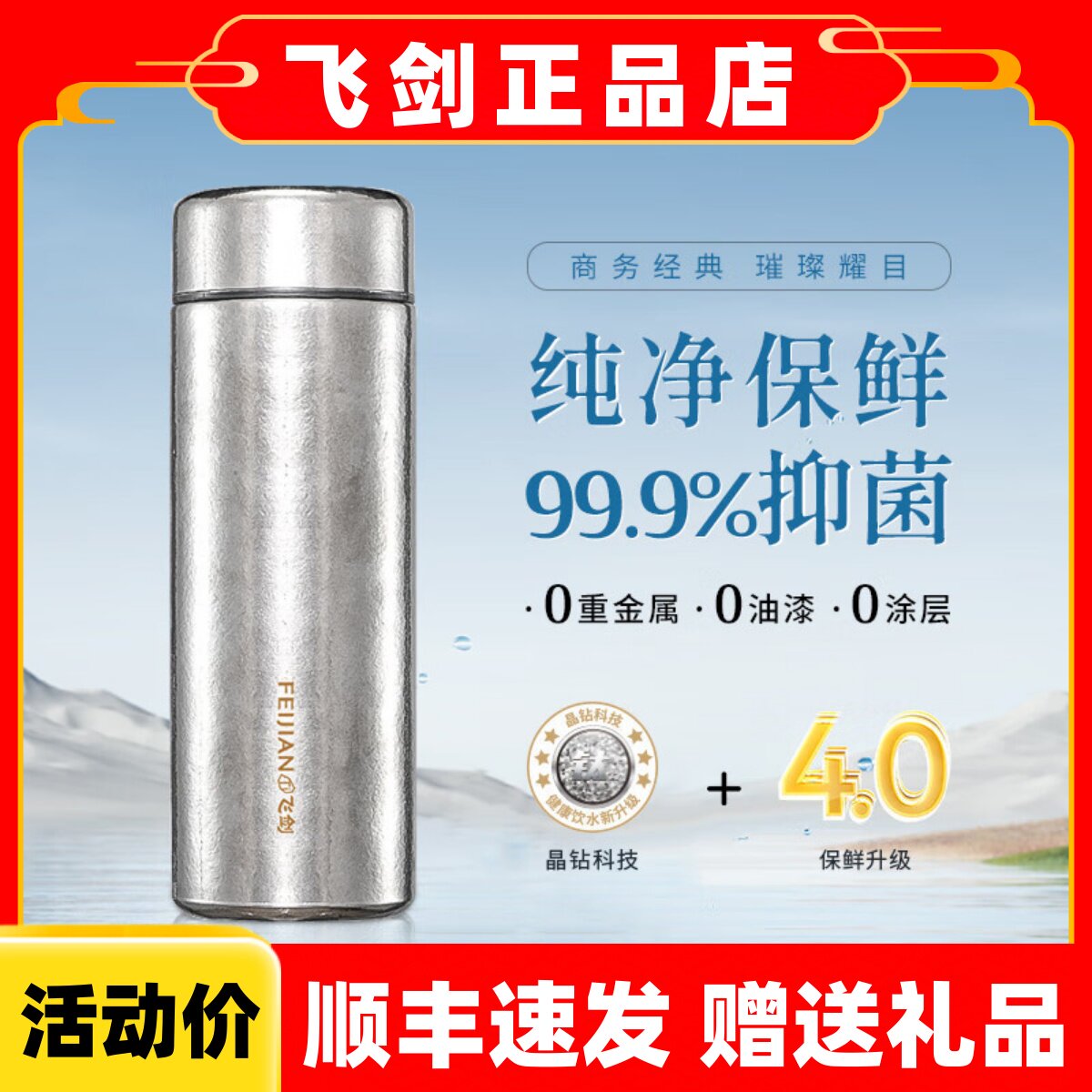 飞剑纯钛保温杯商务风高档礼盒装图片