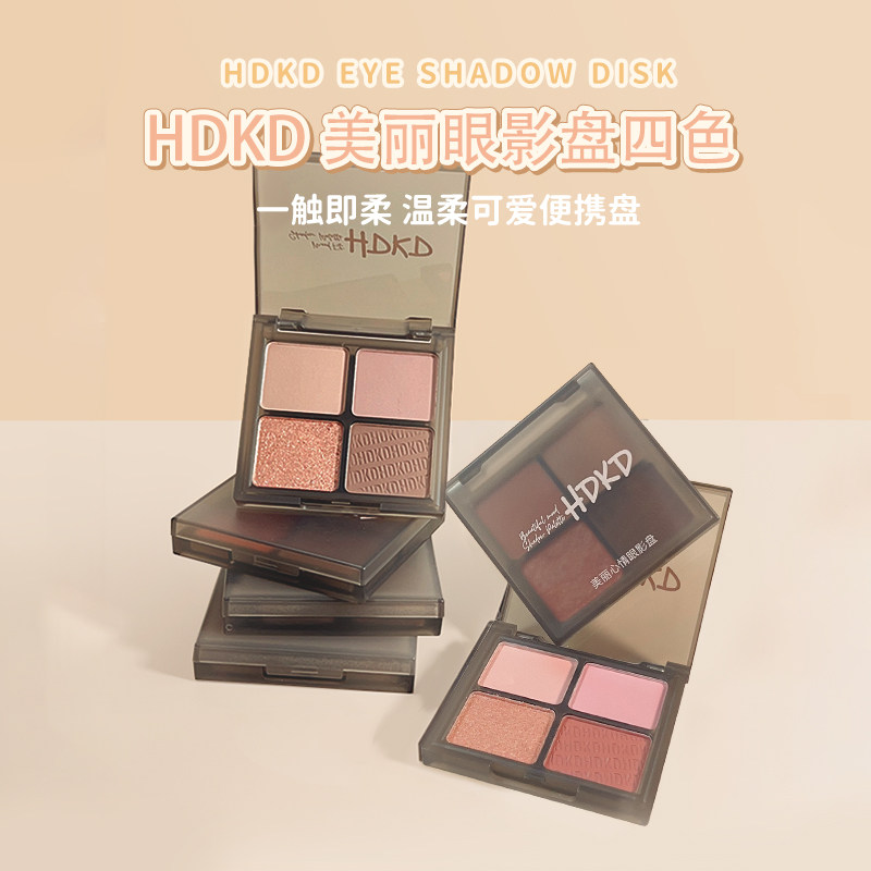 HDKD四色眼影盘大地色珠光哑光平价新手小盘便携正品官方旗舰店怎么样,好用不?