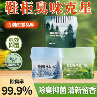鞋柜除味盒除臭剂鞋袜鞋子球鞋除异味杀菌防臭清新剂除臭增香神奇