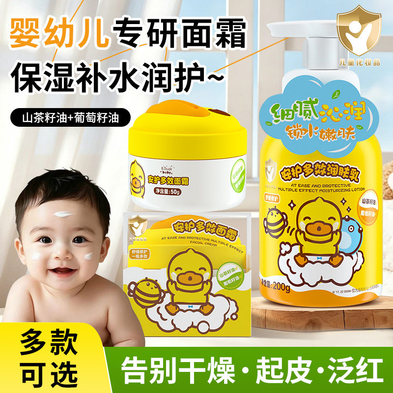 B.Duckbaby小黄鸭儿童面霜安护多效水润婴幼儿面霜润肤乳保湿滋润