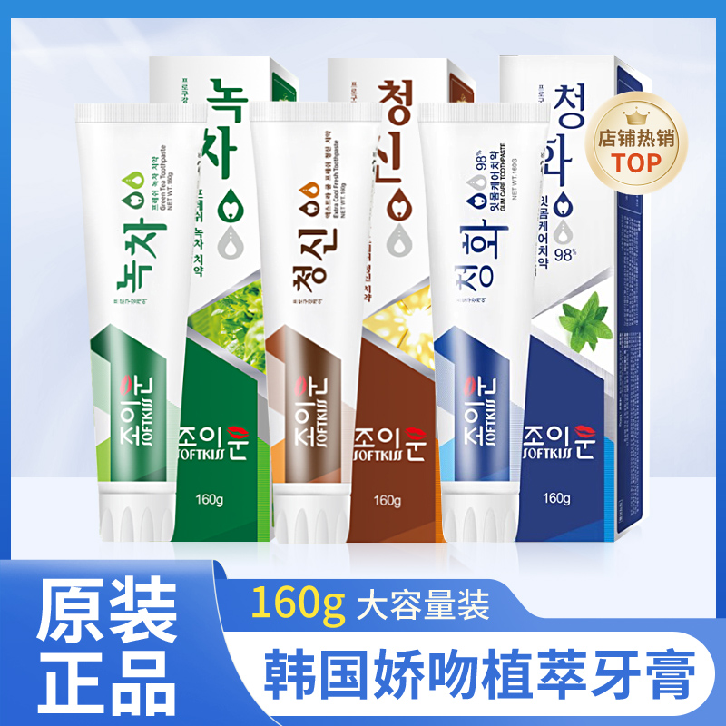 韩国进口牙膏娇吻亮白护齿护龈