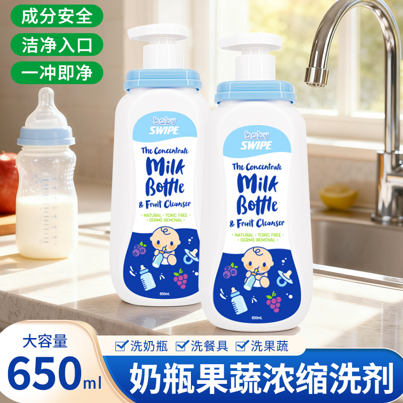 BB威宝奶瓶果蔬清洗剂婴儿专用