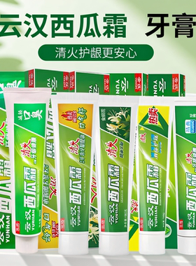云汉西瓜霜牙膏清火去口气去牙渍