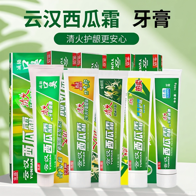 云汉西瓜霜牙膏清火去口气去牙渍