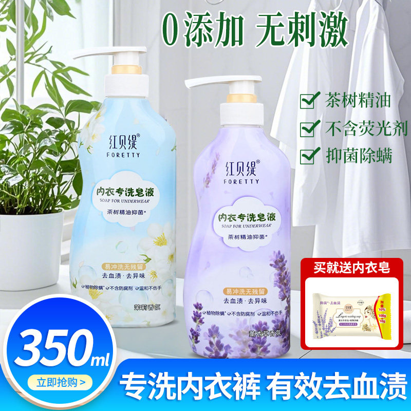 红贝缇内衣内裤专用内衣皂液除螨抑菌去血渍去异味除螨女士洗衣液,洗护清洁剂/卫生巾/纸/香薰,内衣洗衣液,淘宝优惠券,粉丝福利购,淘宝优惠卷