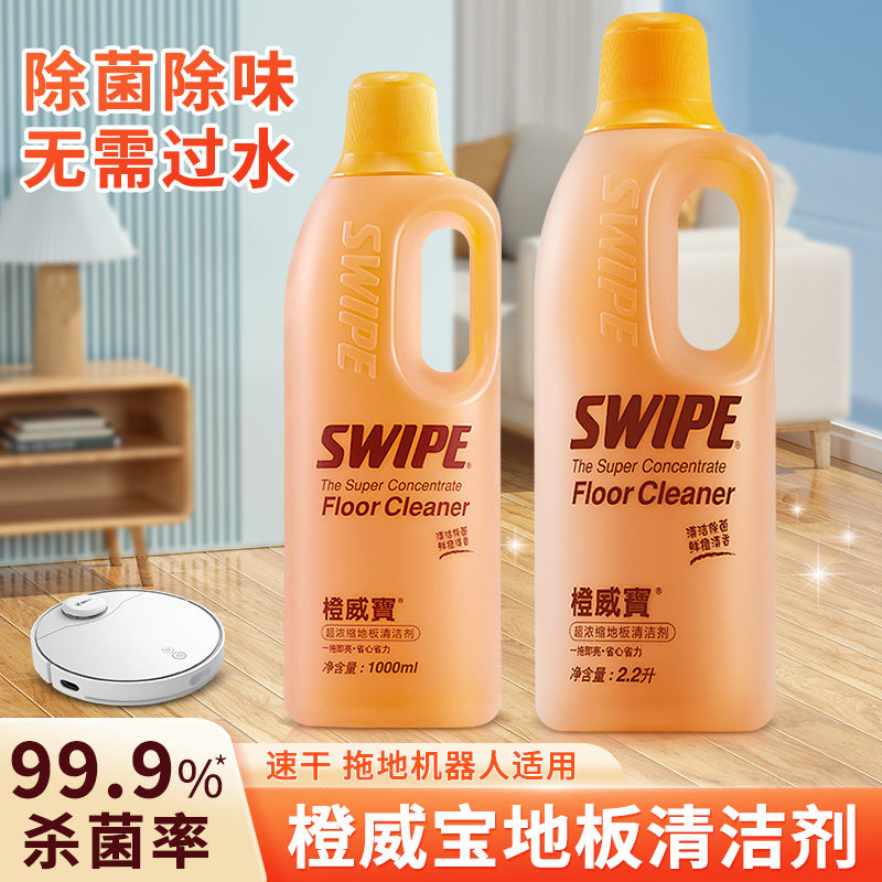 橙威宝超浓缩地板清洁剂除菌抑菌图片