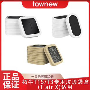 TOWNEW拓牛T1S一代二代T3垃圾袋垃圾盖垃圾盒6个装 专用家用加厚