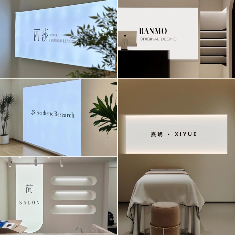 简约美容院服装店灯箱广告牌皮肤管理美业美发店天幕吊顶天花软膜图片