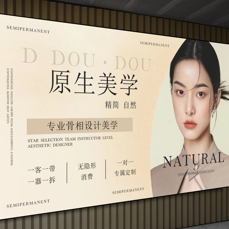 半永久眉眼唇海报美业软膜灯箱美容院纹绣店广告牌皮肤管理招牌图片