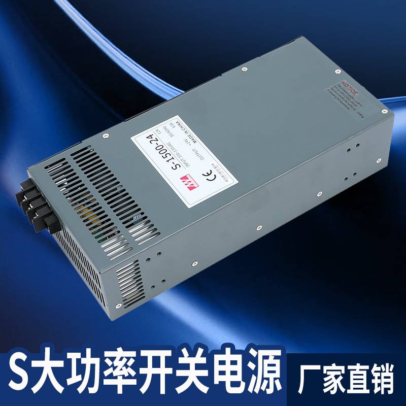 1000W大功率S-1200W/1500/2000直流明纬24V12V36V48V工业开关电源