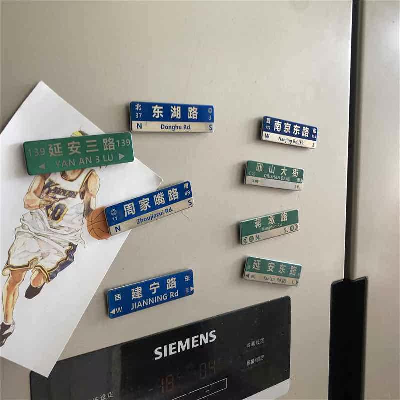 创意定制城市上海武康路杭州记忆路牌地铁冰箱贴磁贴个性送别礼物