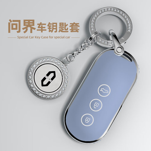 问界系列汽车钥匙套带标钻牌
