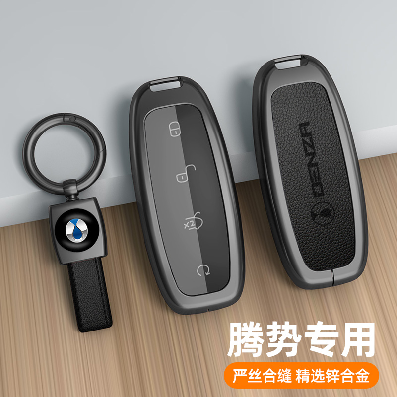 腾势钥匙套枪色金属壳