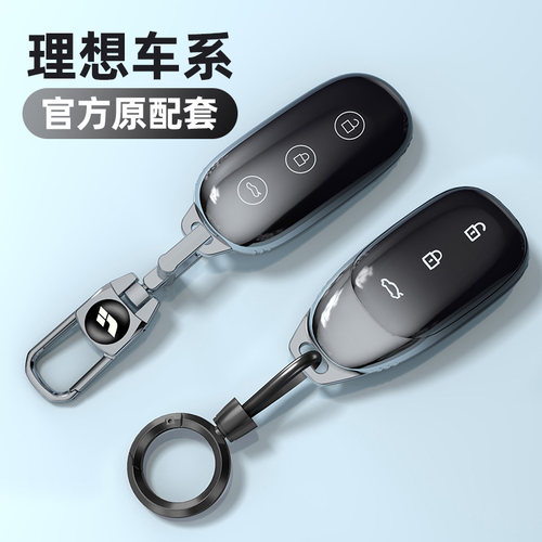 理想系列渐变汽车钥匙套
