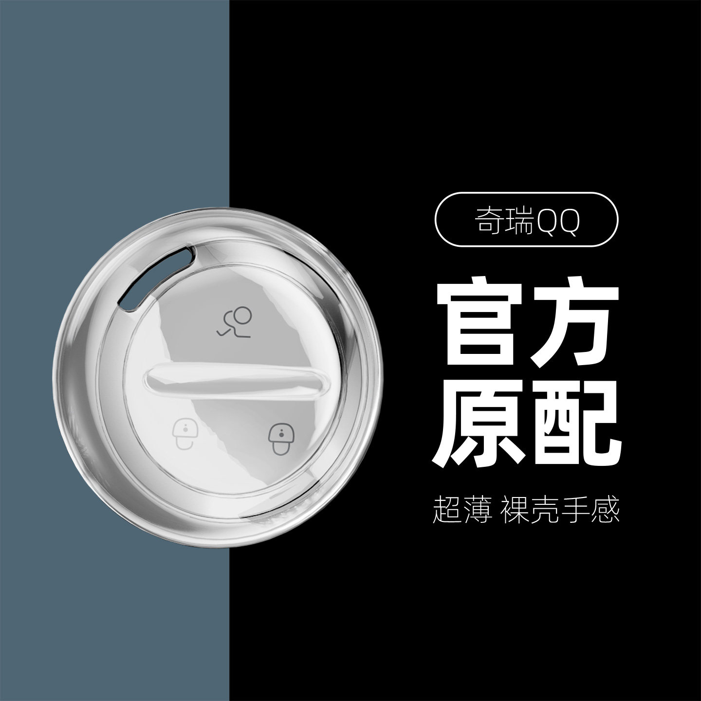 2026新款奇瑞QQ3钥匙套26款qq3EV420分享版TPU保护包扣壳汽车用品