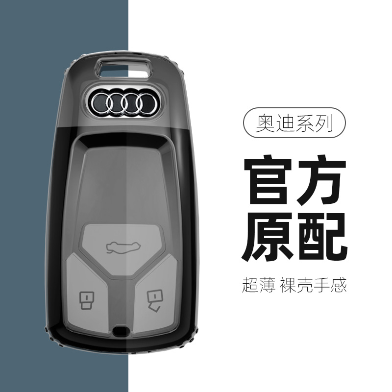 适用于奥迪系列汽车钥匙套