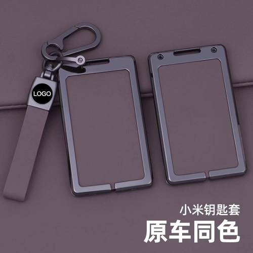 YU7/SU7同色汽车钥匙套金属壳