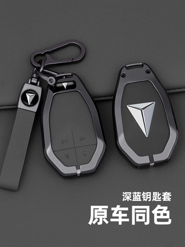 深蓝系列汽车钥匙套新款金属壳