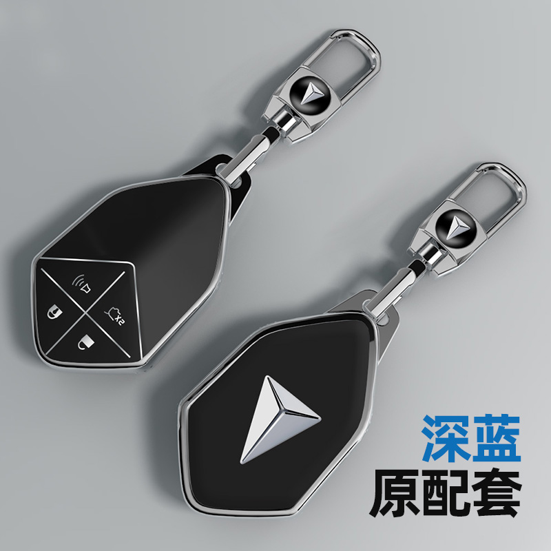 适用于长安深蓝带标钥匙套