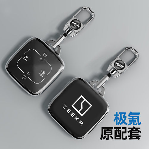 适用于极氪系列汽车钥匙套