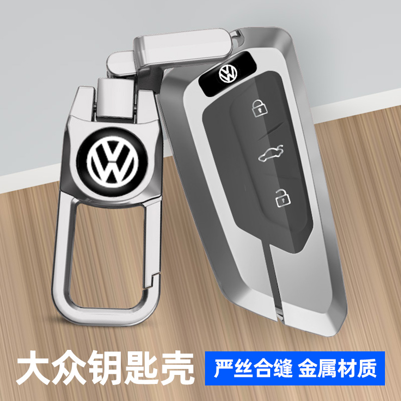 大众系列汽车钥匙套金属壳
