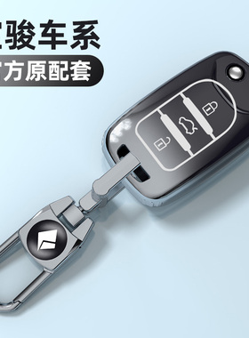 宝骏510汽车钥匙套730/530渐变壳310w/630宝骏KiWiEV/RS3/RC5扣包