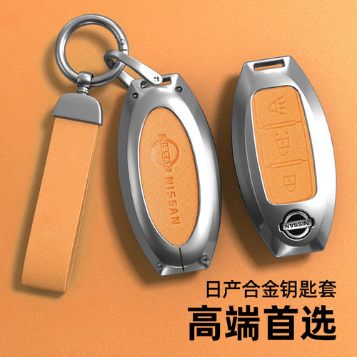 适用于日产钥匙套珍珠铬金属壳
