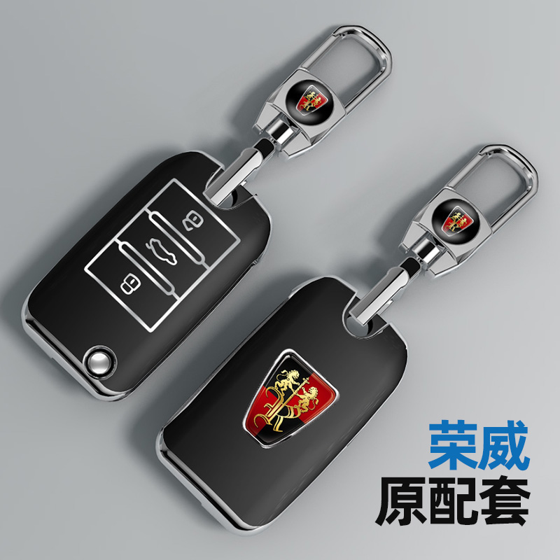 适用于荣威系列带标钥匙套