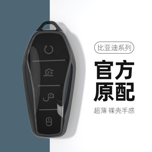 适用于比亚迪系列汽车钥匙套