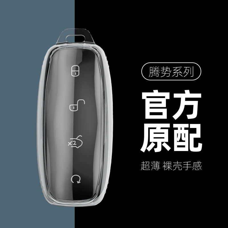 适用2023款腾势d9钥匙套N7N8透明壳ev腾势D9卡片汽车包扣男女改装