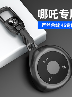 适用哪吒v钥匙套男哪咤S/U-Ⅱ/upro哪吒L新能源AYA汽车gt高档壳扣