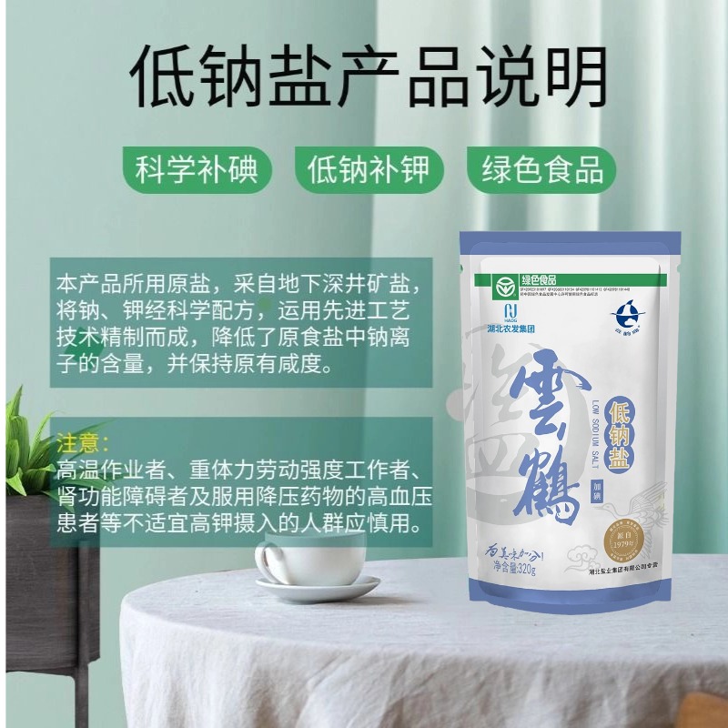 低钠加碘食用盐云鹤牌高血压