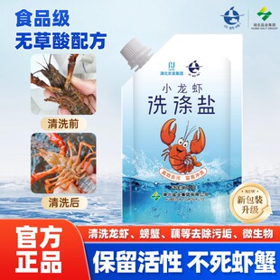 云鹤小龙虾洗涤盐高效去污去重金属残留 家用商用食品洗涤剂
