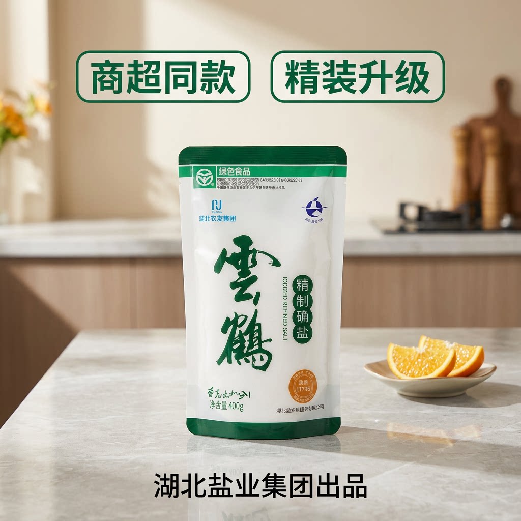 【400g精装】云鹤加碘精制食用盐食盐家用井矿盐细盐含碘正品盐巴