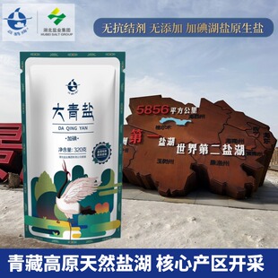 云鹤加碘大青盐青海家用高原湖盐无抗结剂藏青盐家用食盐