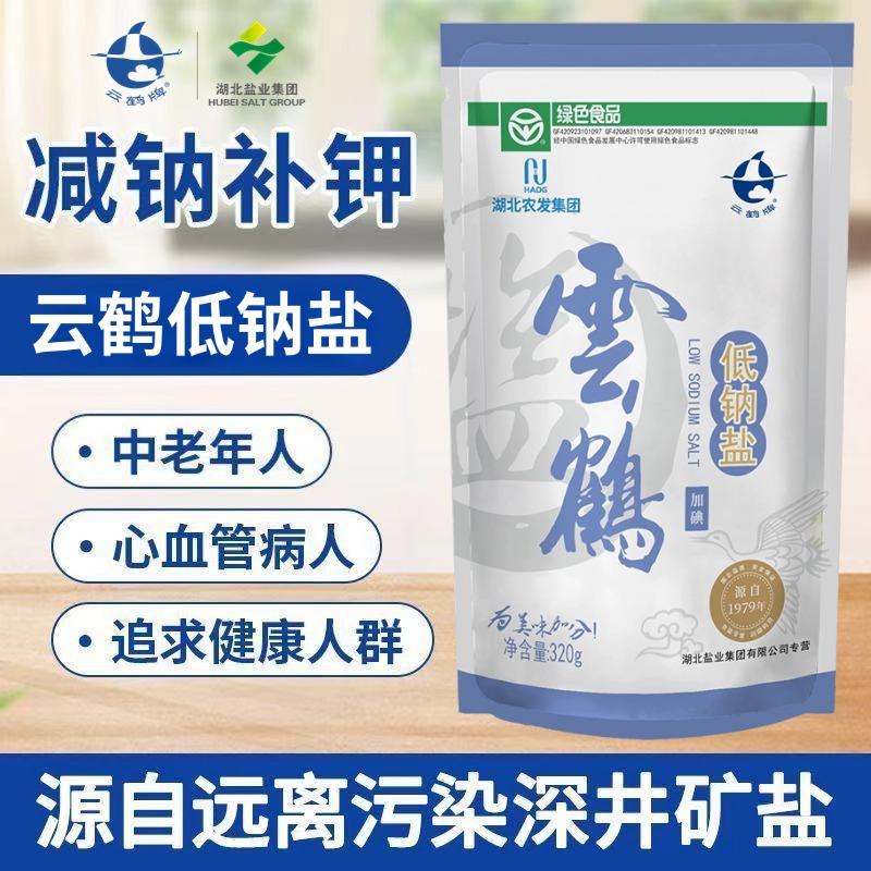 云鹤低钠食盐中老年高血压