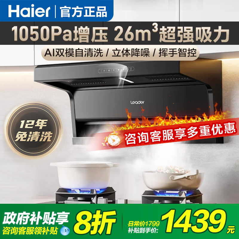 海尔26立方油烟机变频1050pa风压