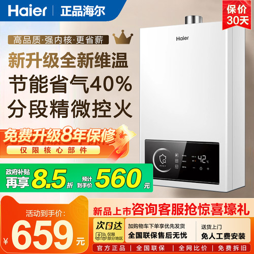 海尔水伺服燃气热水器智能恒温