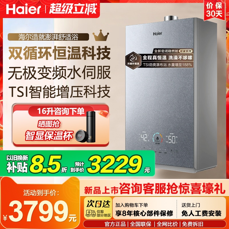 海尔燃气热水器家用天然气款静音增压双循环水伺服恒温16升KL7S
