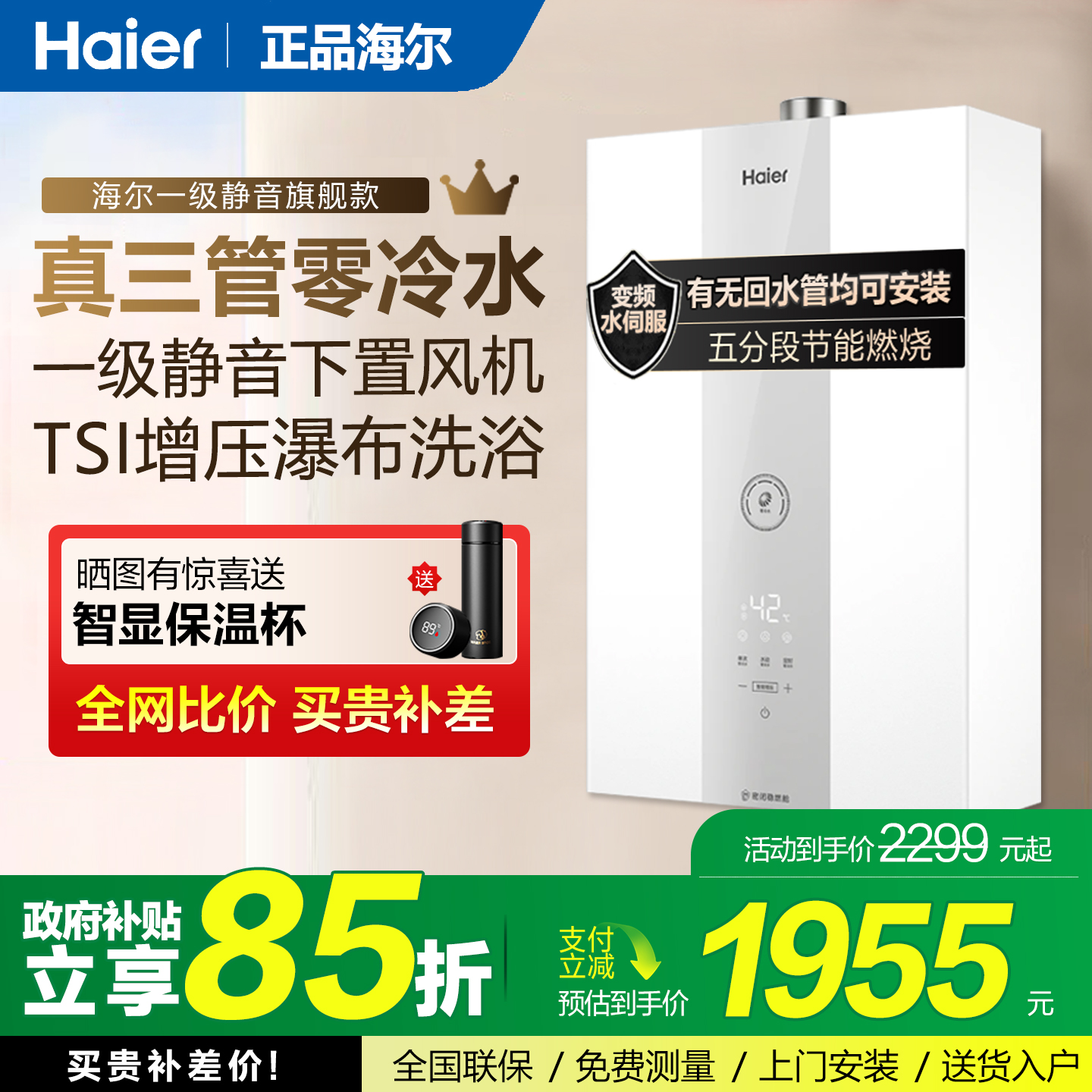 海尔燃气热水器16升一级静音三管零冷水双增压水伺服恒温kl3max