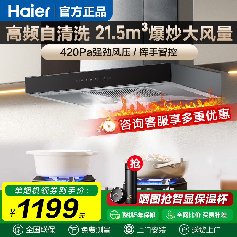 海尔抽油烟机家用厨房大吸力顶吸欧式吸油烟机脱排烟机E900T11