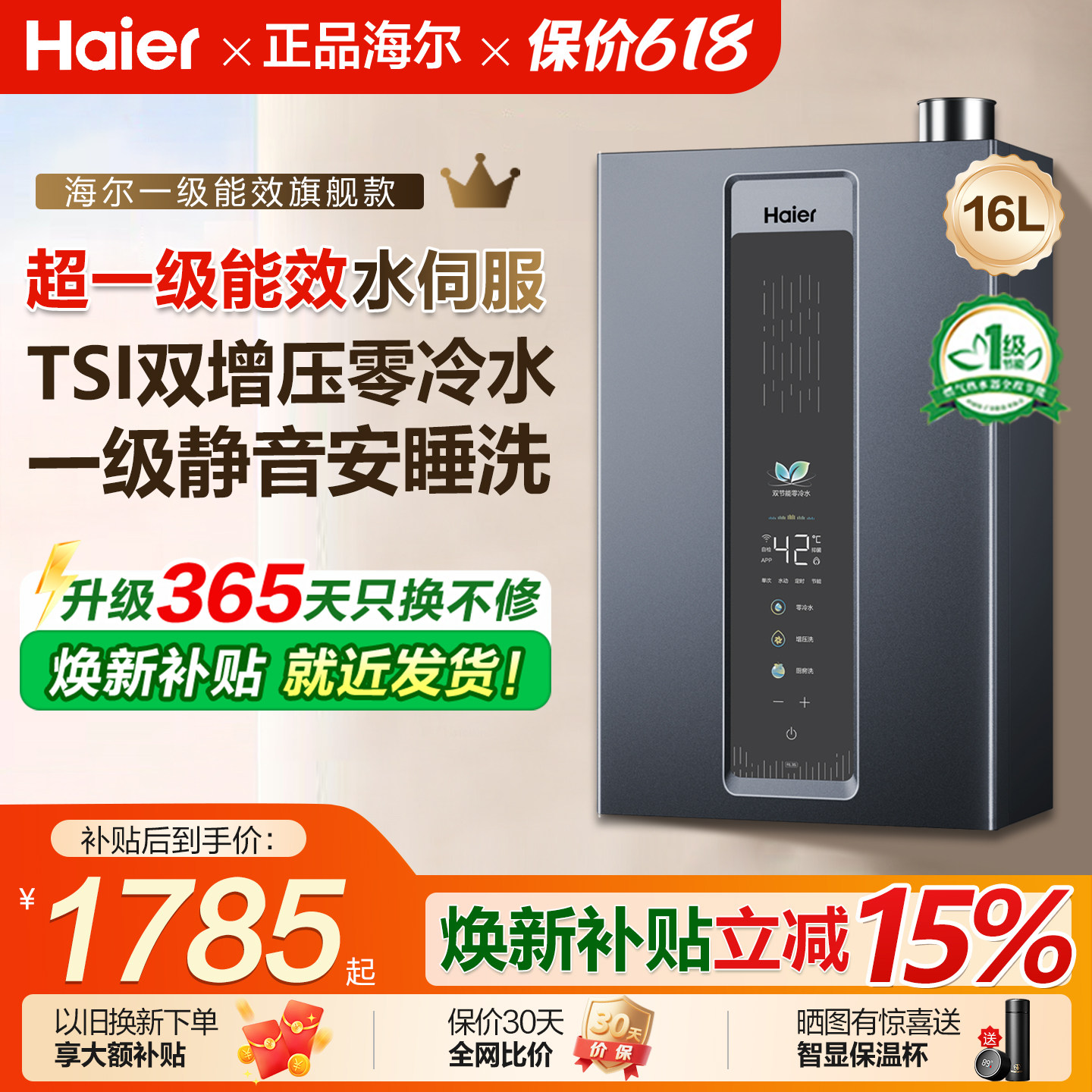 海尔燃气热水器16升18L一级水伺服增压零冷水家用天然气款式官方