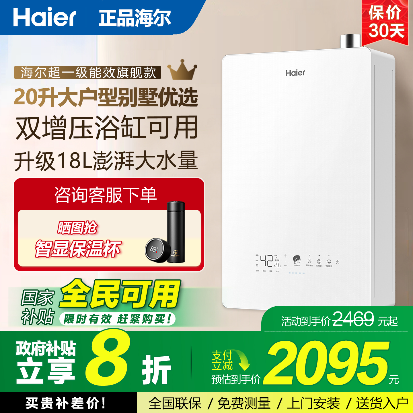 海尔热水器一级能效双增压大水量