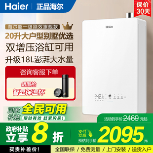 海尔燃气热水器一级能效18L20升增压零冷水恒温家用天然气款
