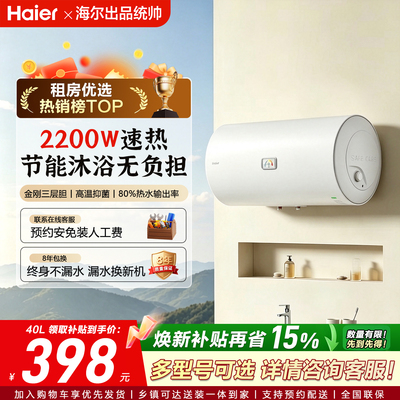 海尔智家统帅电热水器40升80L60家用洗澡卫生间小型出租房20X1