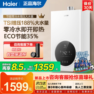海尔燃气热水器家用16升一级静音水伺服节能双增压零冷水天然气款