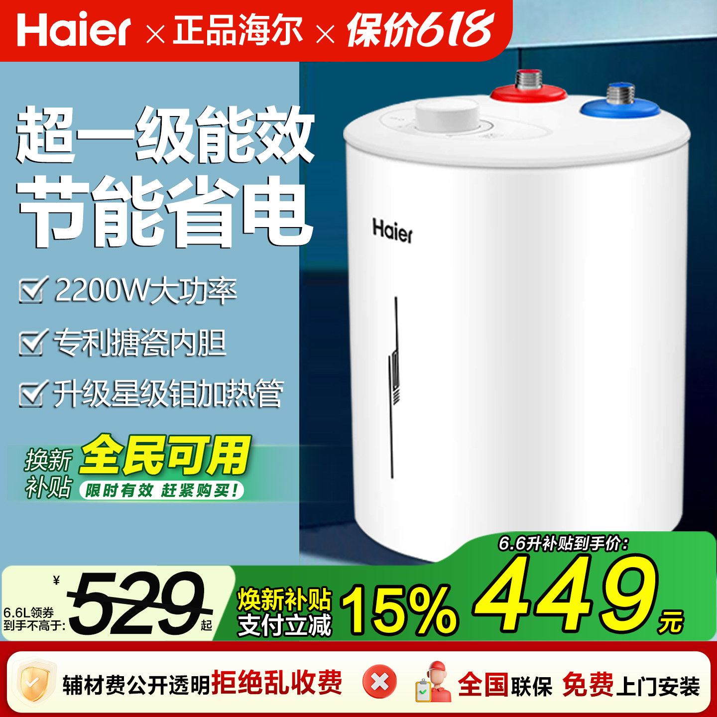 海尔小厨宝热水宝6.6L升即热储水式小型家用厨房台下1级能效
