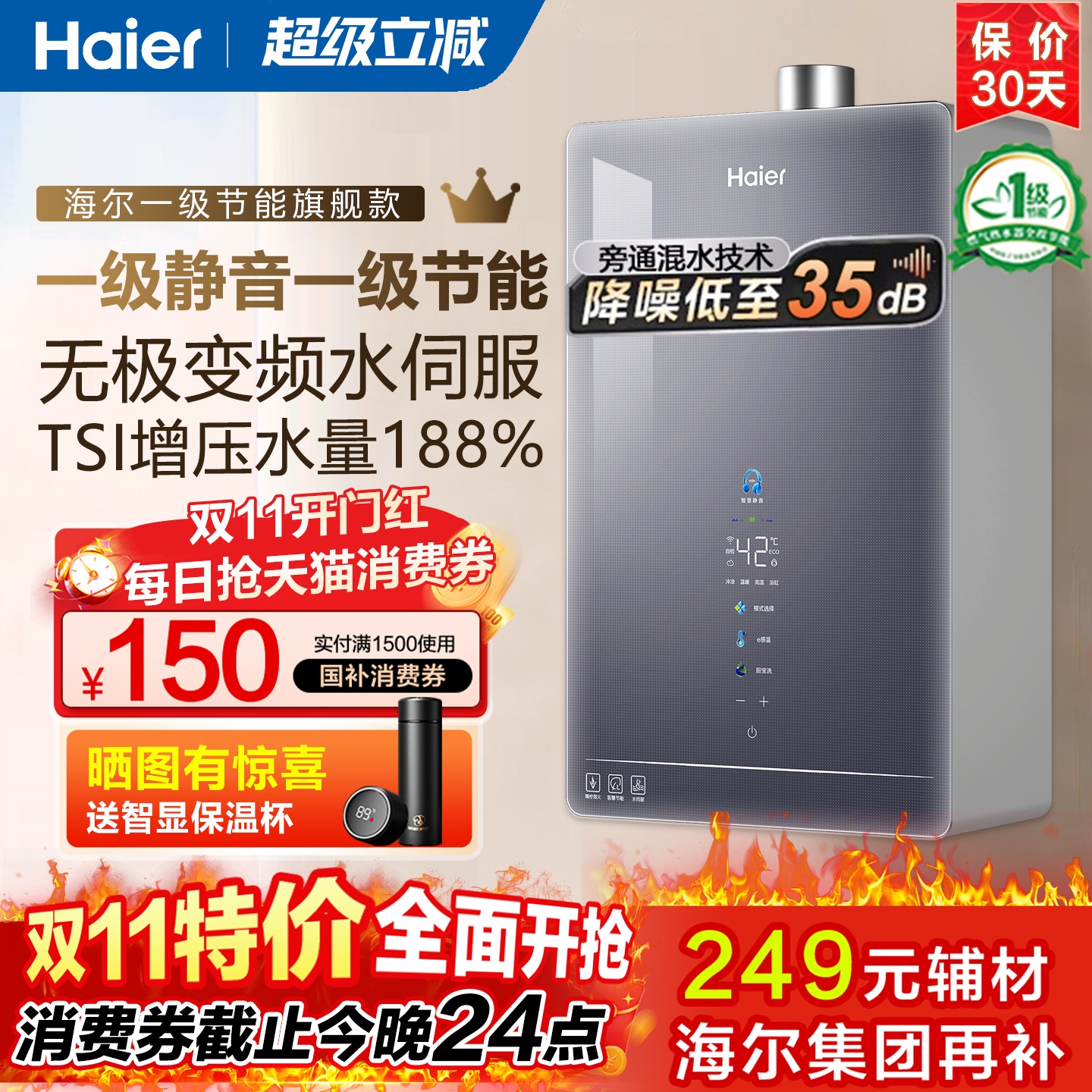 海尔旗舰款节能静音双一级热水器