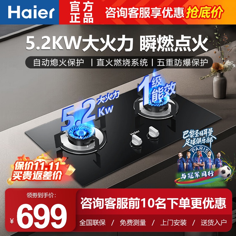 海尔家用双灶猛火天然气嵌入式