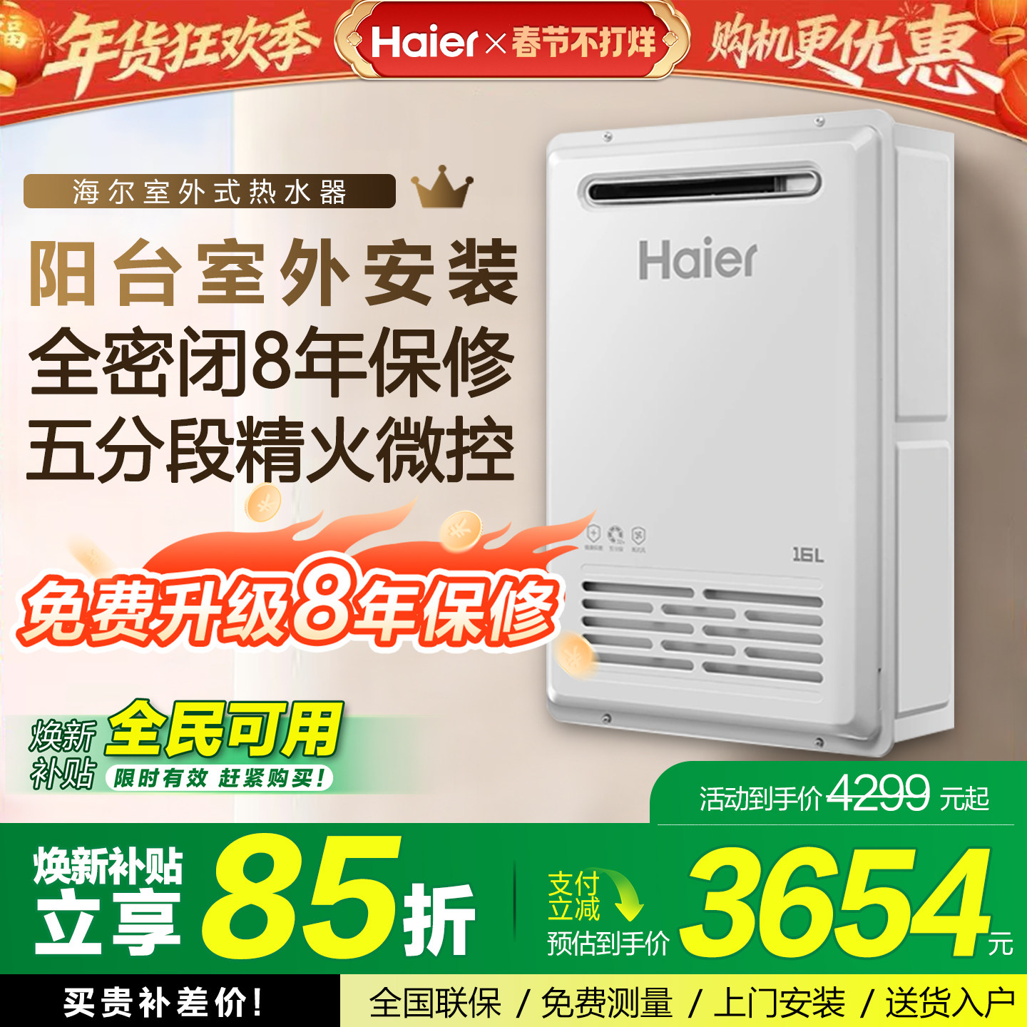 海尔燃气热水器室外机KW5家用天然气密闭稳燃恒温防冻旗舰TF3